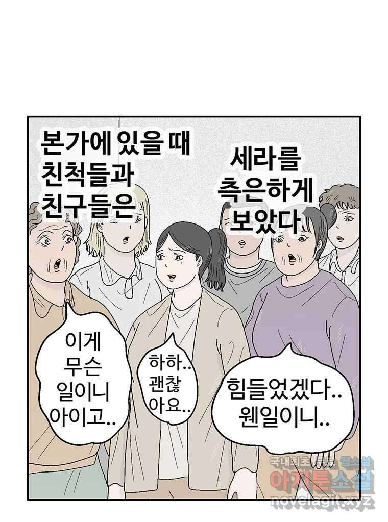 이상징후 74화. 마지막 에피소드 - 세균 사람(3) 30