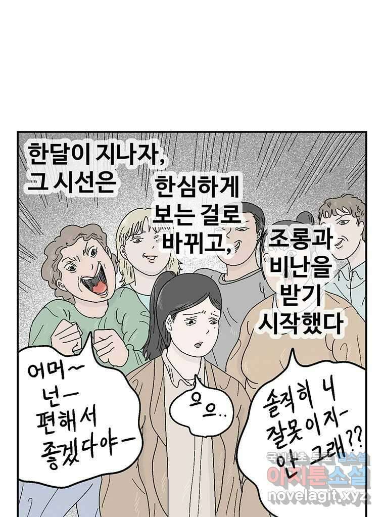 이상징후 74화. 마지막 에피소드 - 세균 사람(3) 31