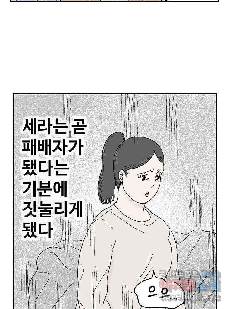 이상징후 74화. 마지막 에피소드 - 세균 사람(3) 32