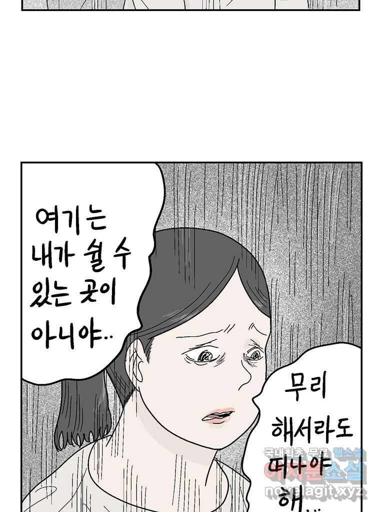 이상징후 74화. 마지막 에피소드 - 세균 사람(3) 33