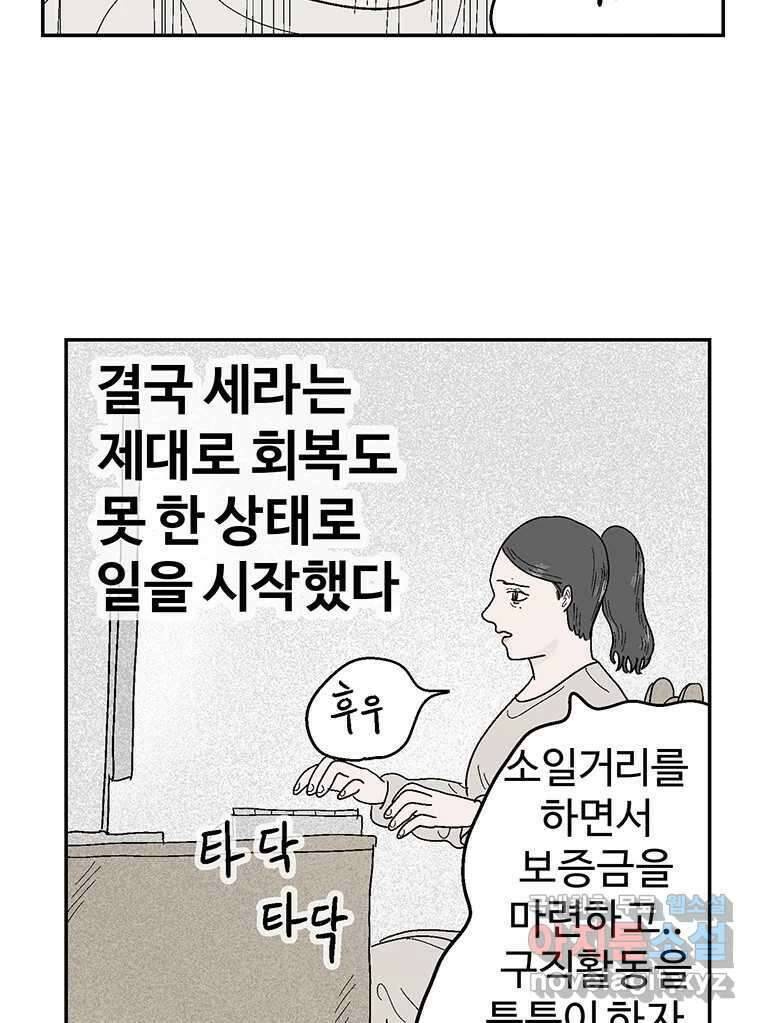 이상징후 74화. 마지막 에피소드 - 세균 사람(3) 34