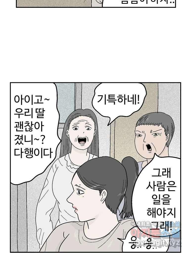 이상징후 74화. 마지막 에피소드 - 세균 사람(3) 35
