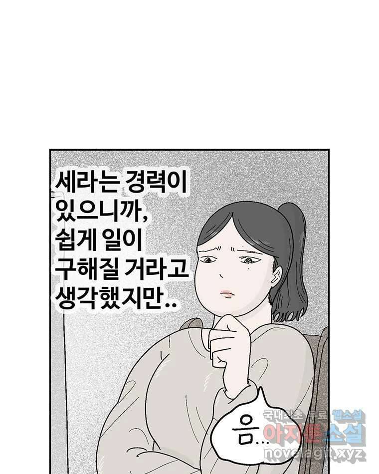 이상징후 74화. 마지막 에피소드 - 세균 사람(3) 36