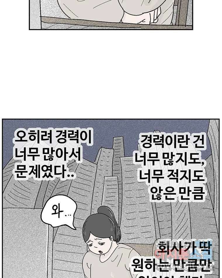 이상징후 74화. 마지막 에피소드 - 세균 사람(3) 37