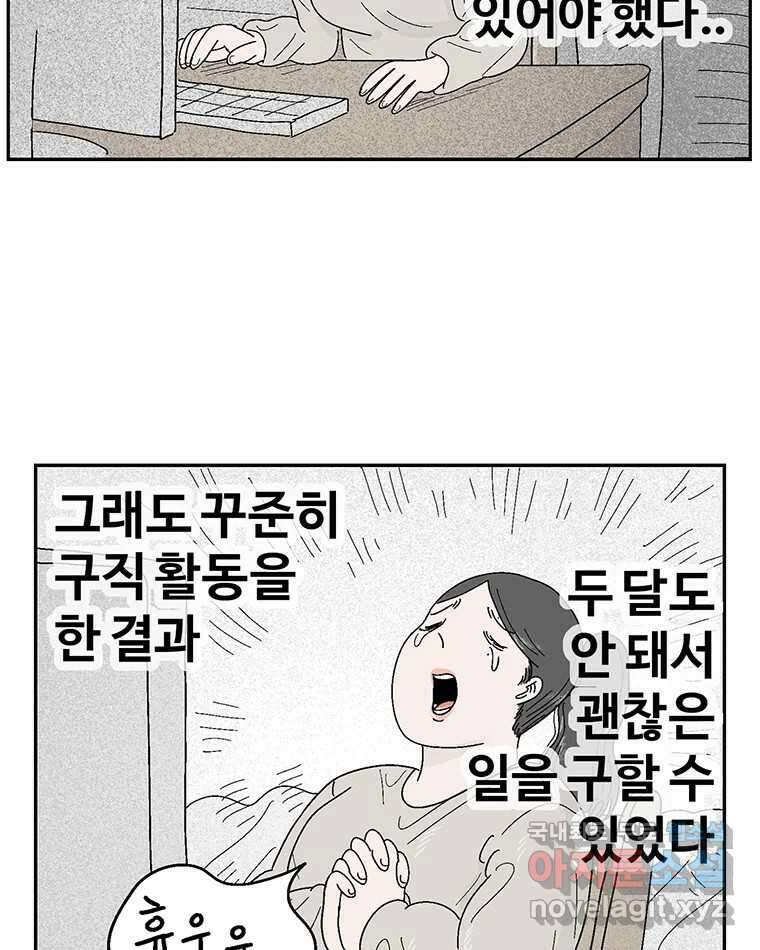 이상징후 74화. 마지막 에피소드 - 세균 사람(3) 38