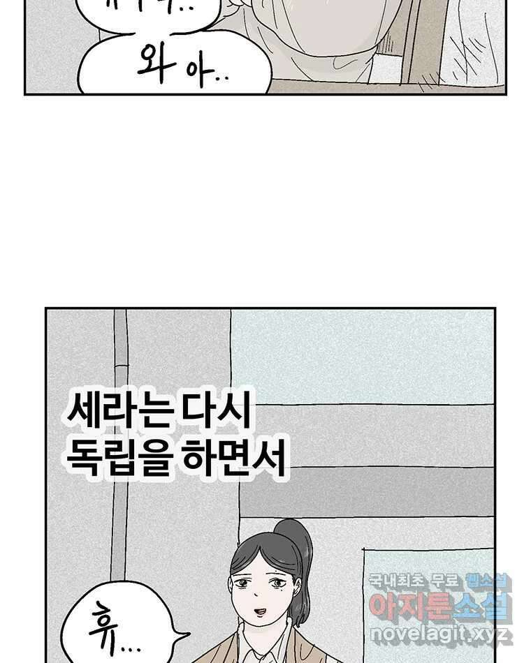 이상징후 74화. 마지막 에피소드 - 세균 사람(3) 39