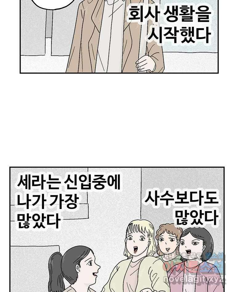 이상징후 74화. 마지막 에피소드 - 세균 사람(3) 40