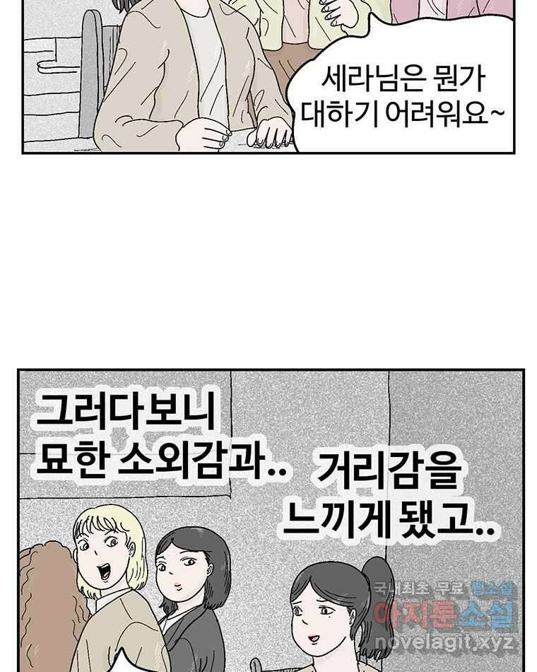 이상징후 74화. 마지막 에피소드 - 세균 사람(3) 41