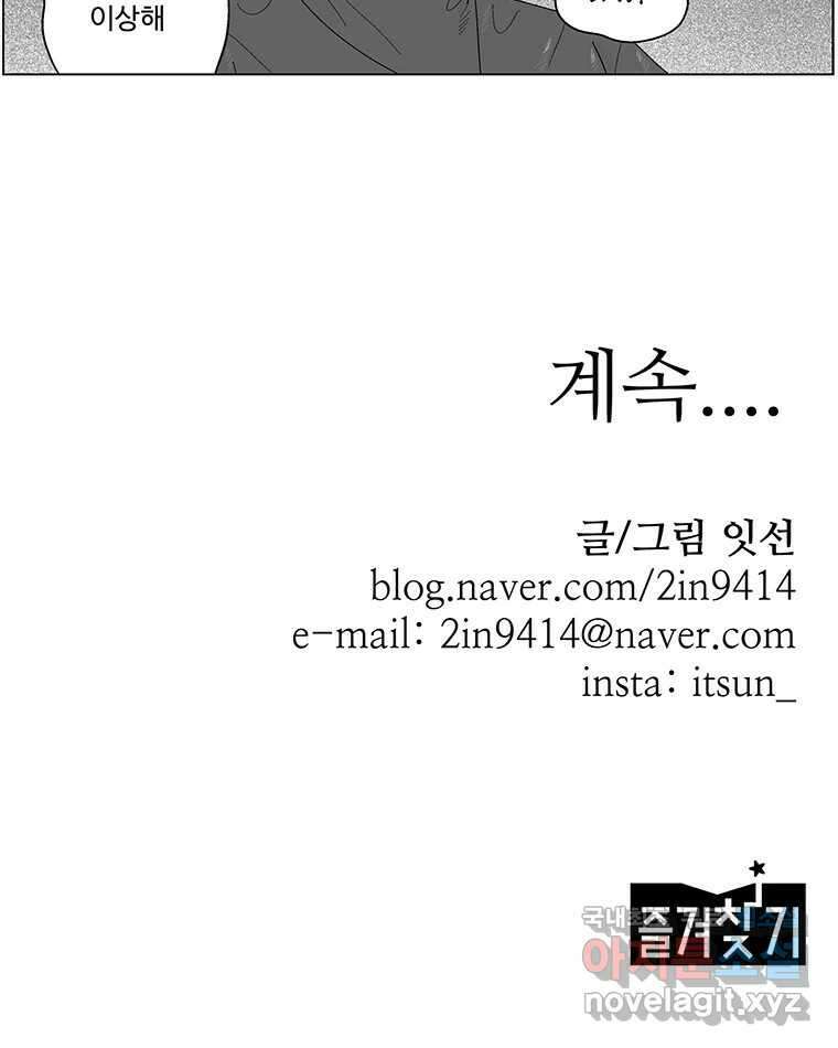 이상징후 74화. 마지막 에피소드 - 세균 사람(3) 43
