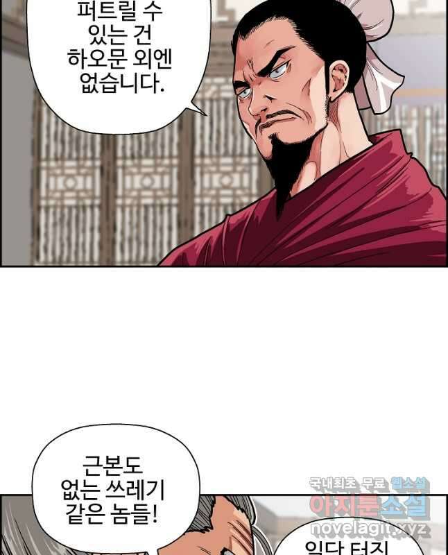 오합지존 55화 15