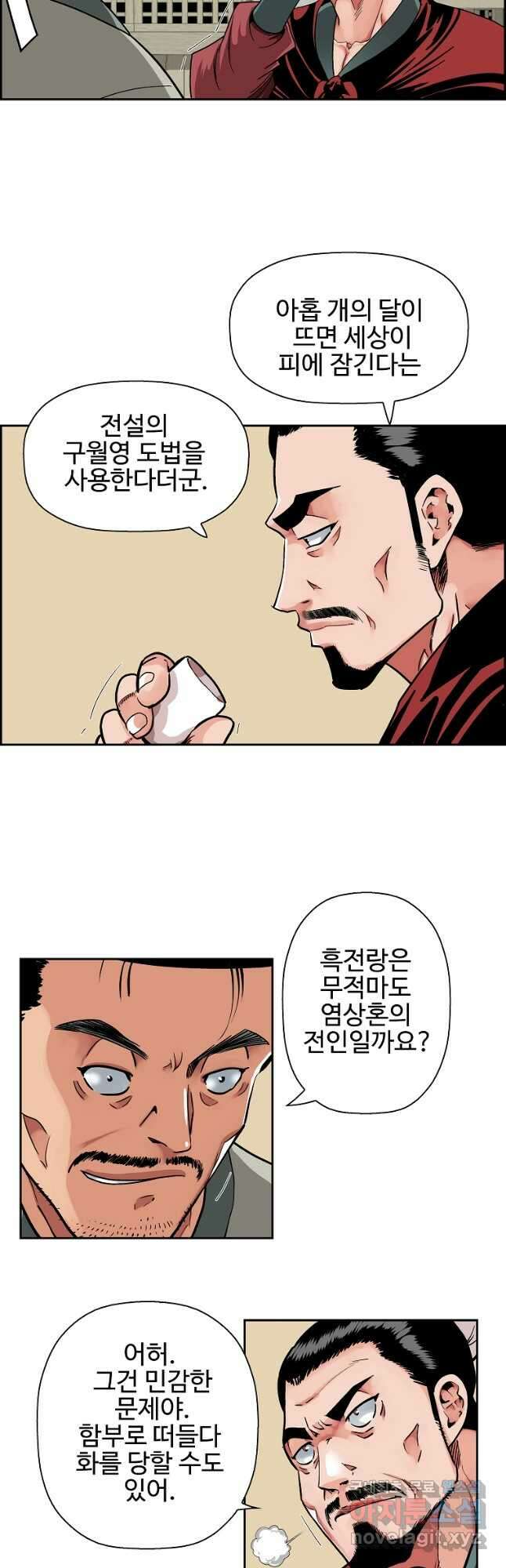 오합지존 55화 25
