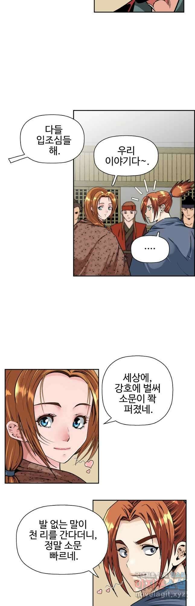 오합지존 55화 26