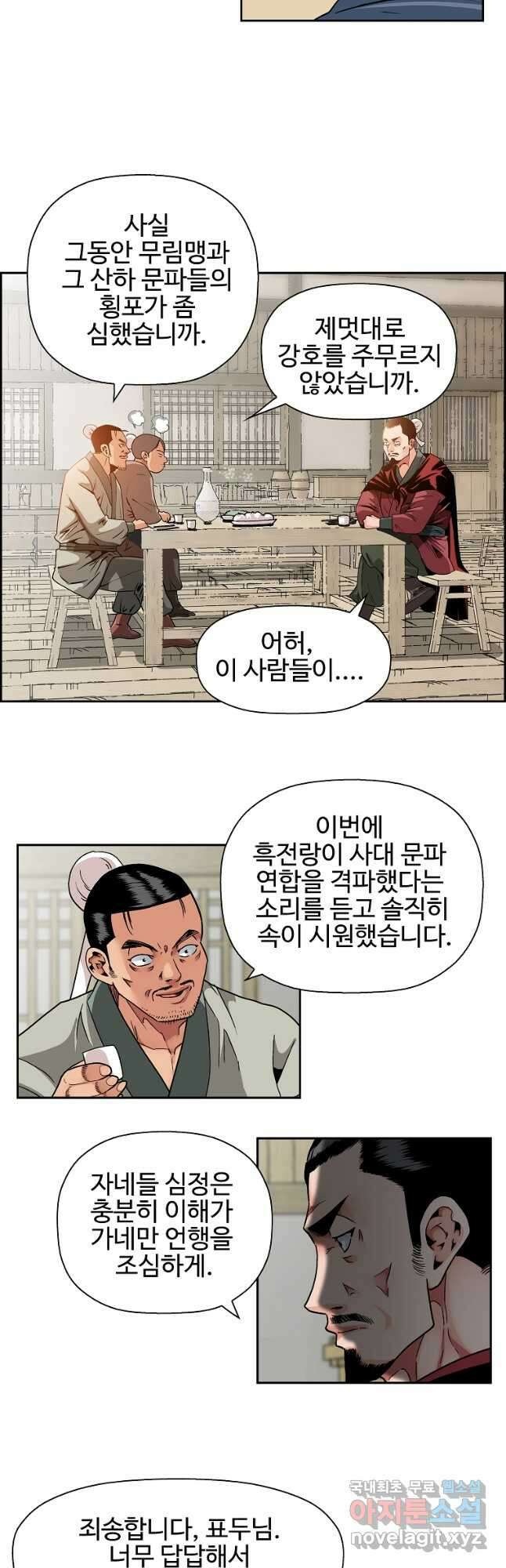오합지존 55화 27