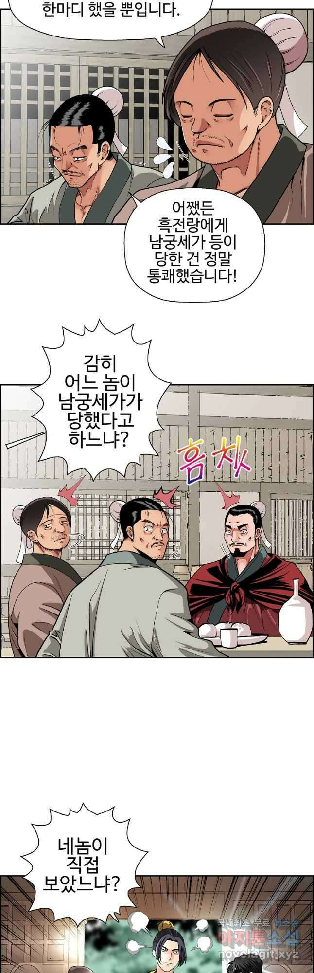 오합지존 55화 28