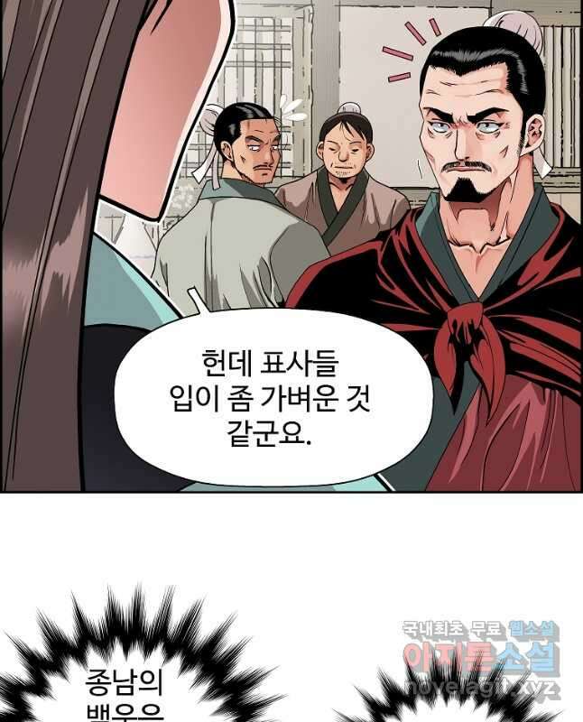 오합지존 55화 30