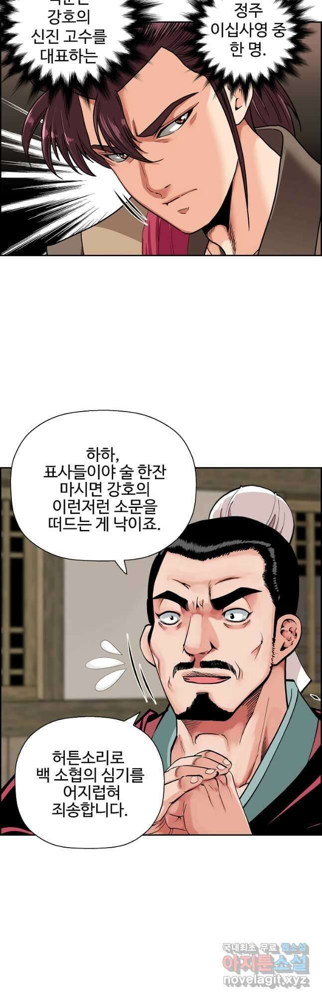 오합지존 55화 31