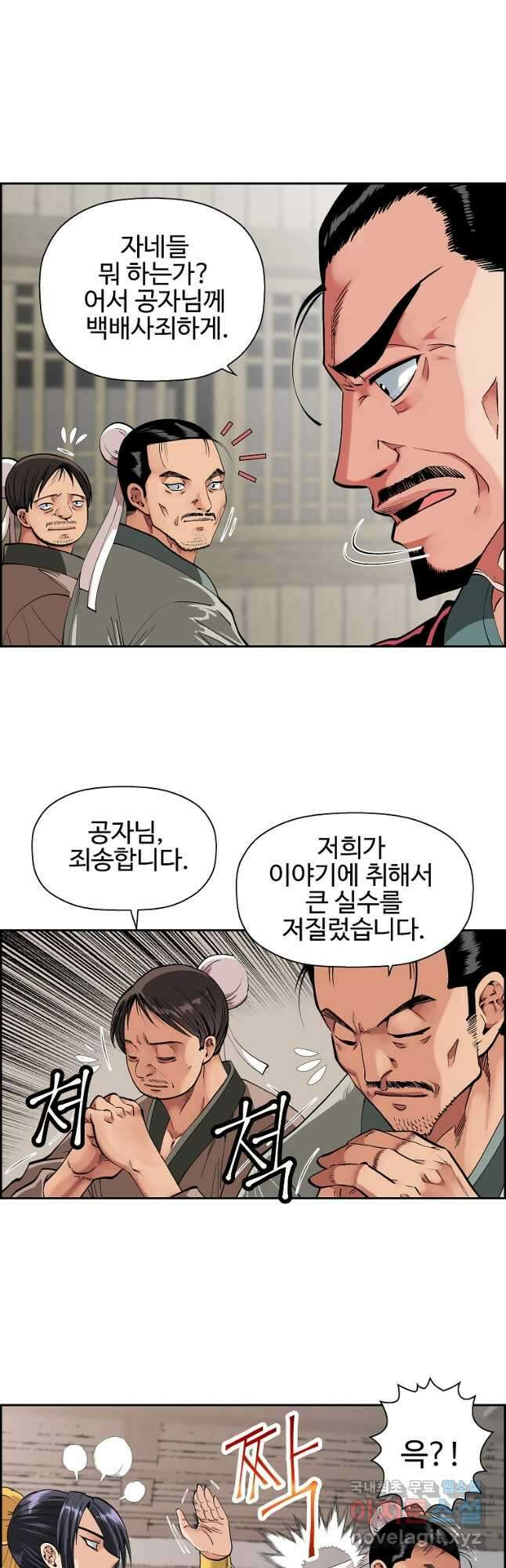 오합지존 55화 34