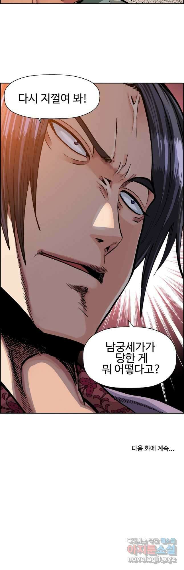 오합지존 55화 36