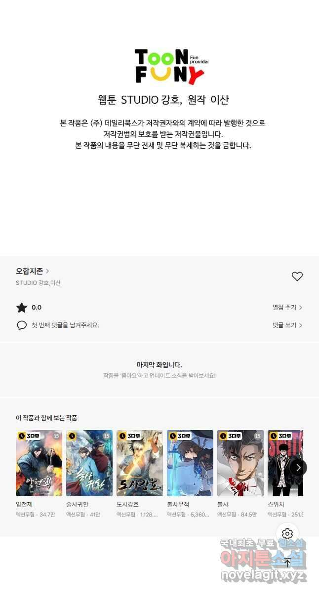 오합지존 55화 37