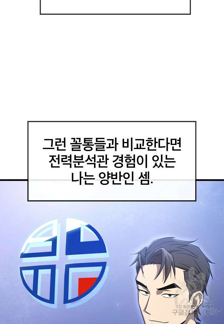 검은 머리 전술 천재 13화 4