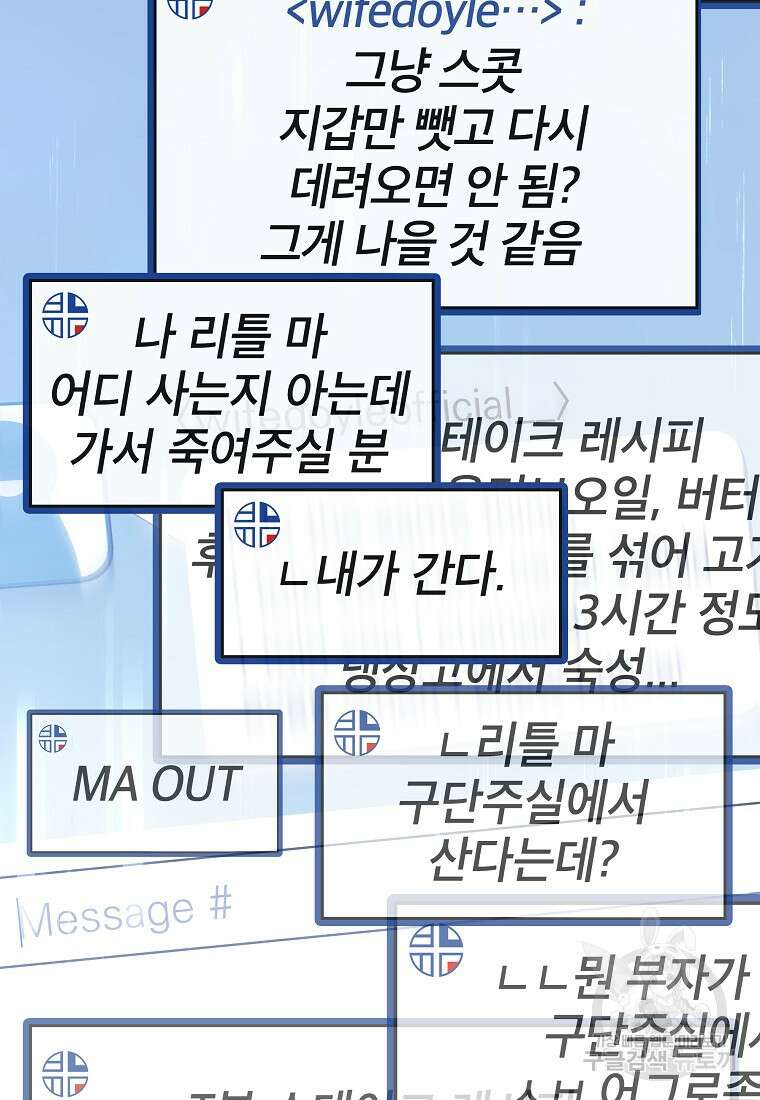 검은 머리 전술 천재 13화 9