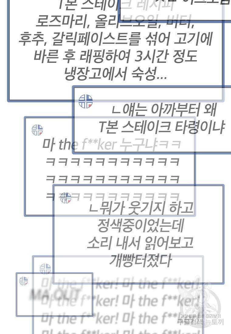 검은 머리 전술 천재 13화 10