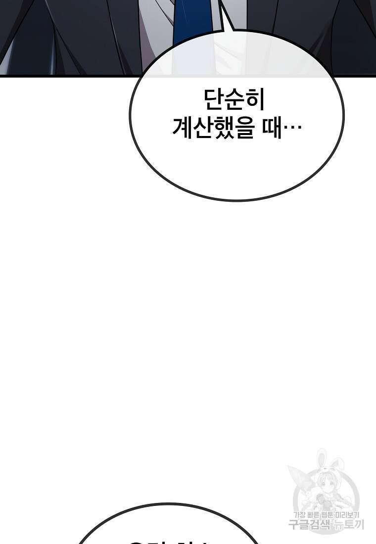 검은 머리 전술 천재 13화 16