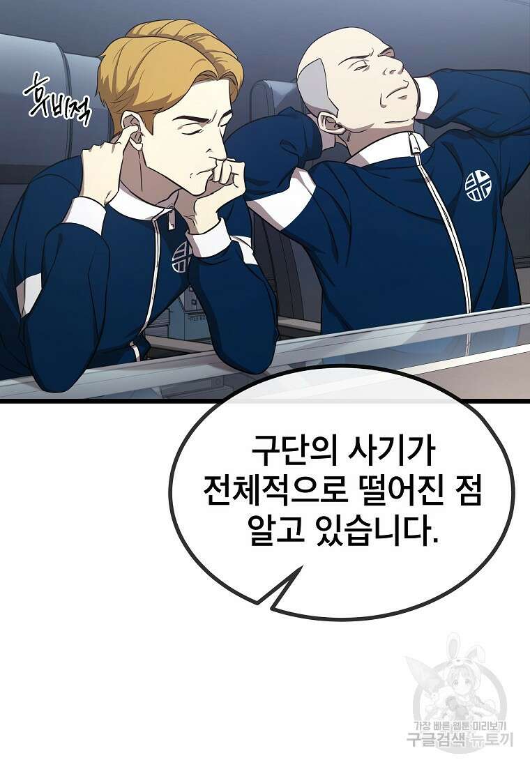 검은 머리 전술 천재 13화 19