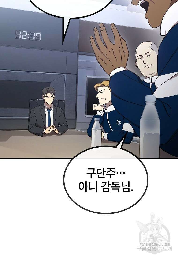 검은 머리 전술 천재 13화 22