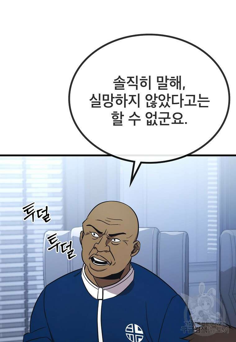 검은 머리 전술 천재 13화 25