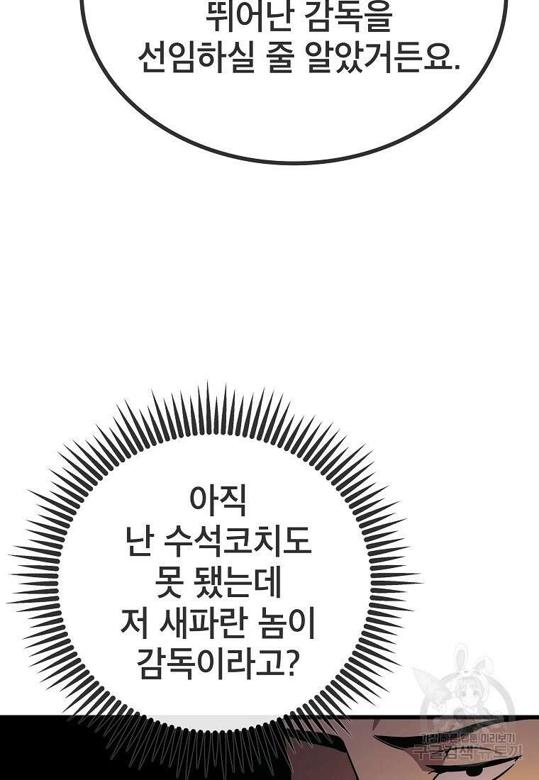 검은 머리 전술 천재 13화 27
