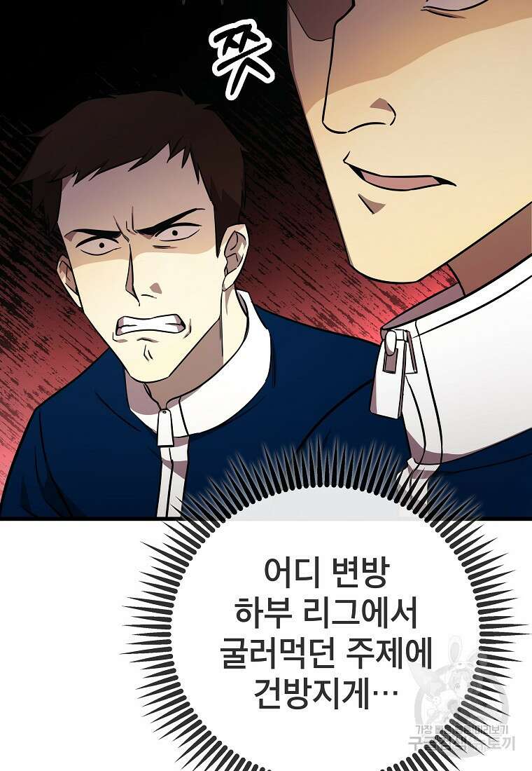 검은 머리 전술 천재 13화 28