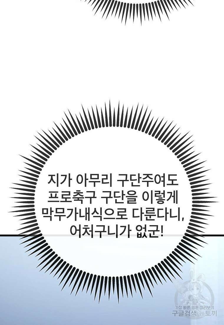 검은 머리 전술 천재 13화 29