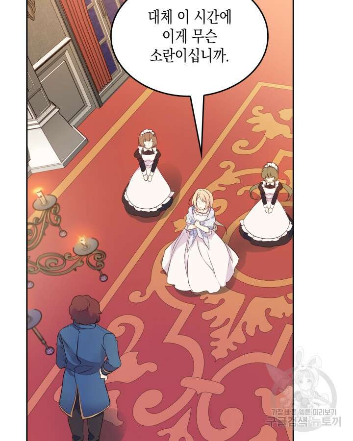 얼떨결에 남주 동생을 구해 버렸다 3화 3