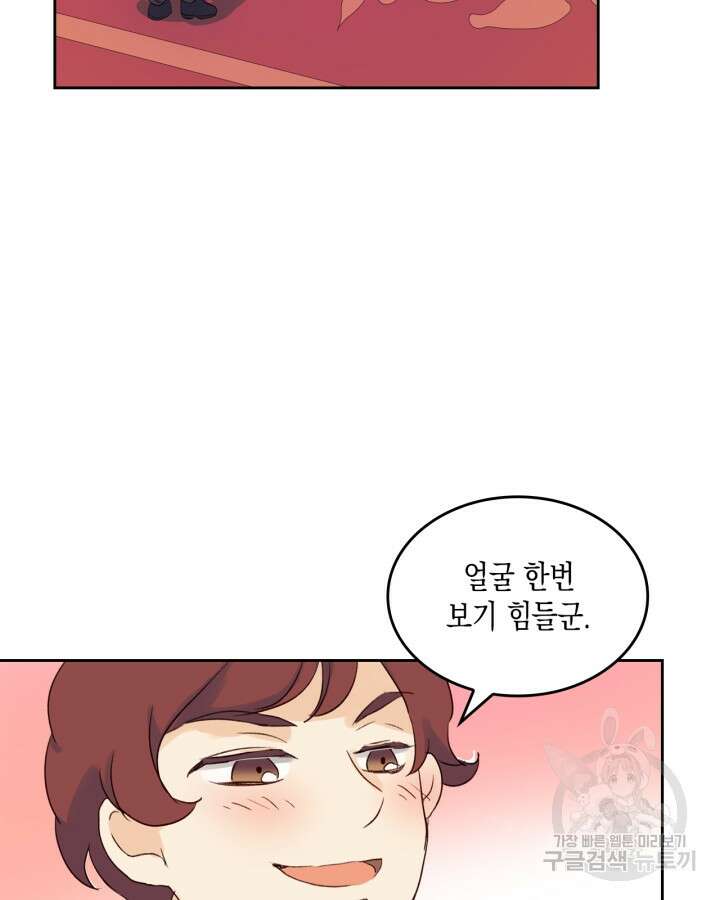 얼떨결에 남주 동생을 구해 버렸다 3화 4