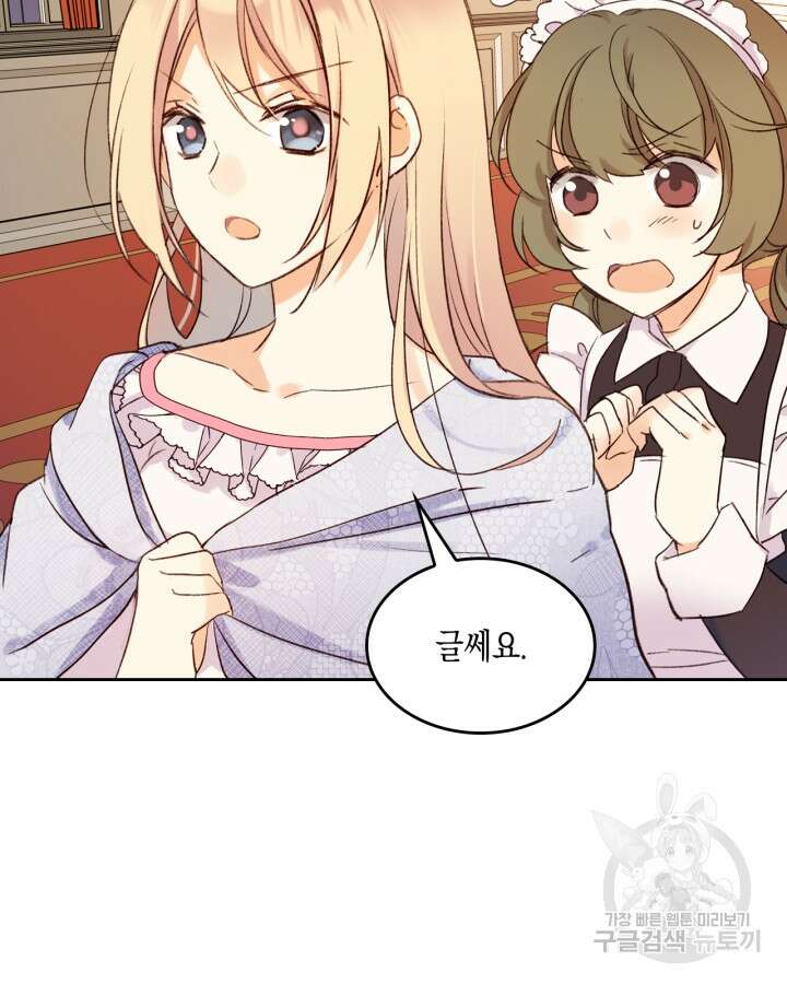 얼떨결에 남주 동생을 구해 버렸다 3화 6