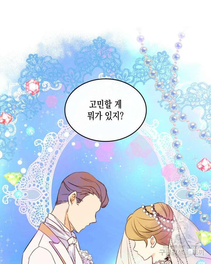 얼떨결에 남주 동생을 구해 버렸다 3화 7