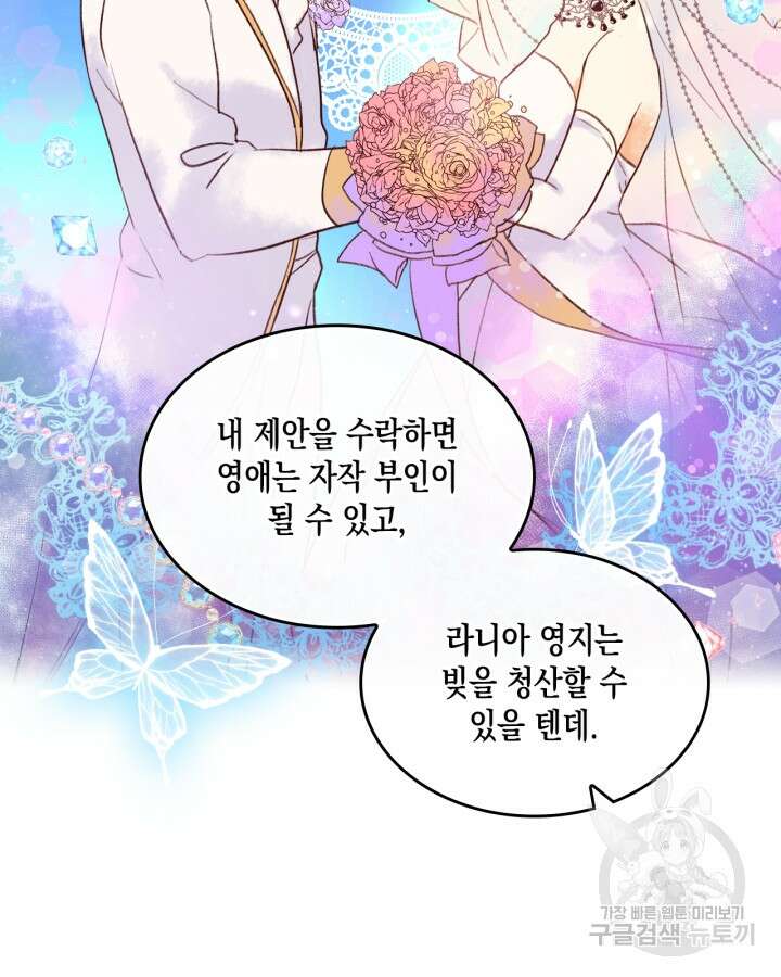 얼떨결에 남주 동생을 구해 버렸다 3화 8