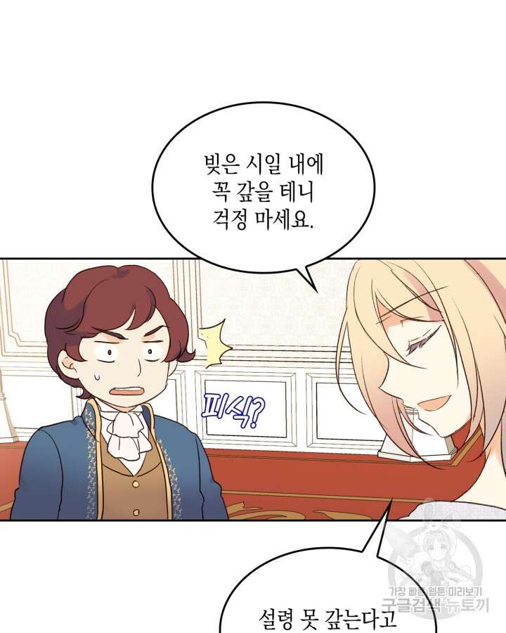 얼떨결에 남주 동생을 구해 버렸다 3화 10