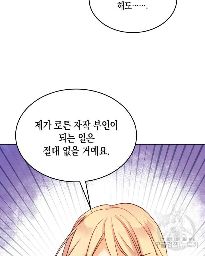 얼떨결에 남주 동생을 구해 버렸다 3화 11