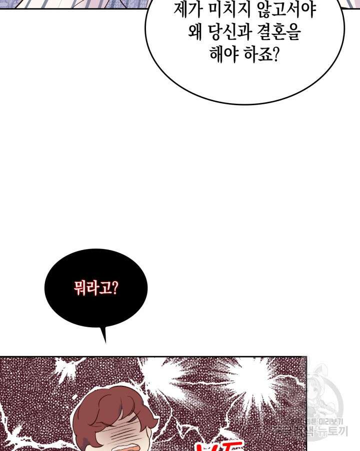 얼떨결에 남주 동생을 구해 버렸다 3화 13