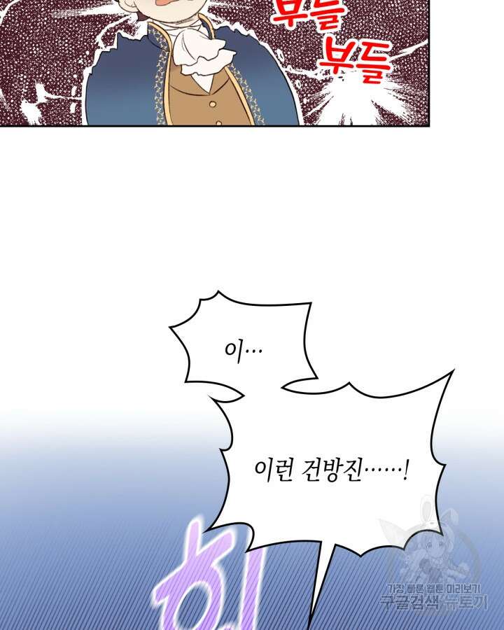 얼떨결에 남주 동생을 구해 버렸다 3화 14