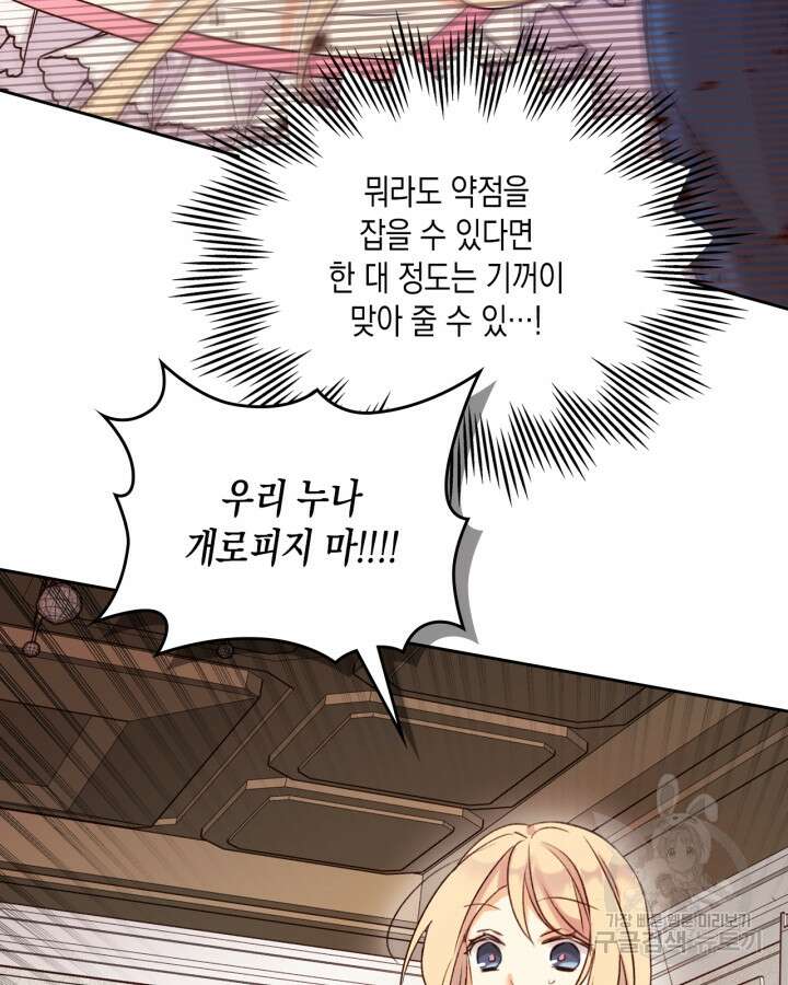 얼떨결에 남주 동생을 구해 버렸다 3화 17