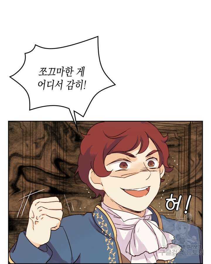 얼떨결에 남주 동생을 구해 버렸다 3화 19