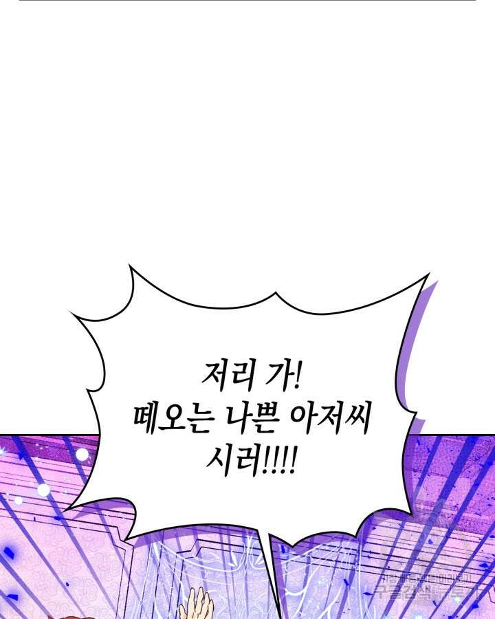 얼떨결에 남주 동생을 구해 버렸다 3화 20