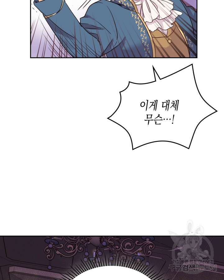 얼떨결에 남주 동생을 구해 버렸다 3화 23