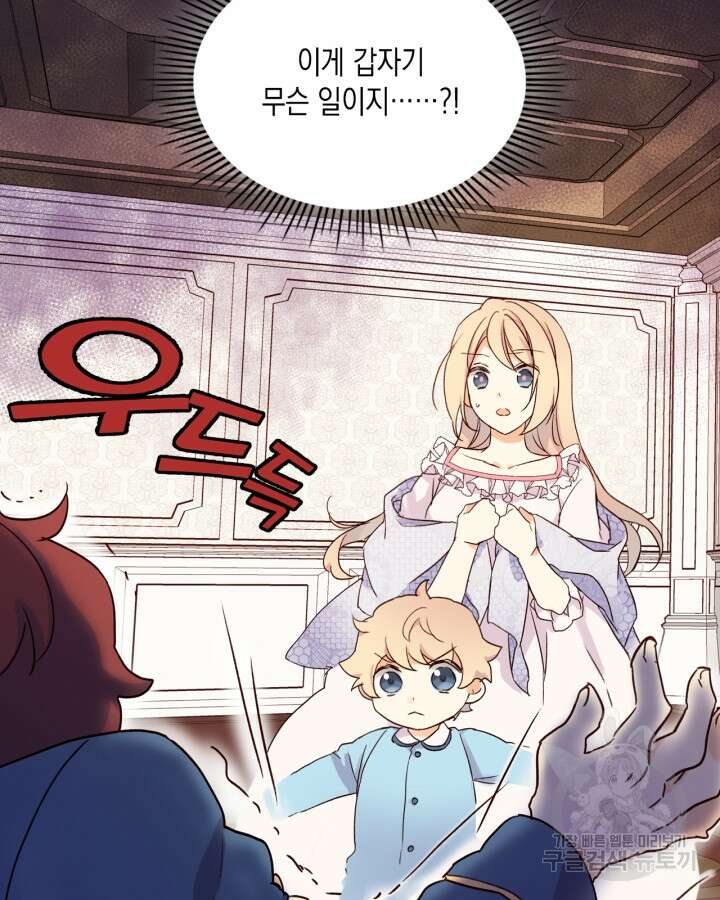 얼떨결에 남주 동생을 구해 버렸다 3화 24
