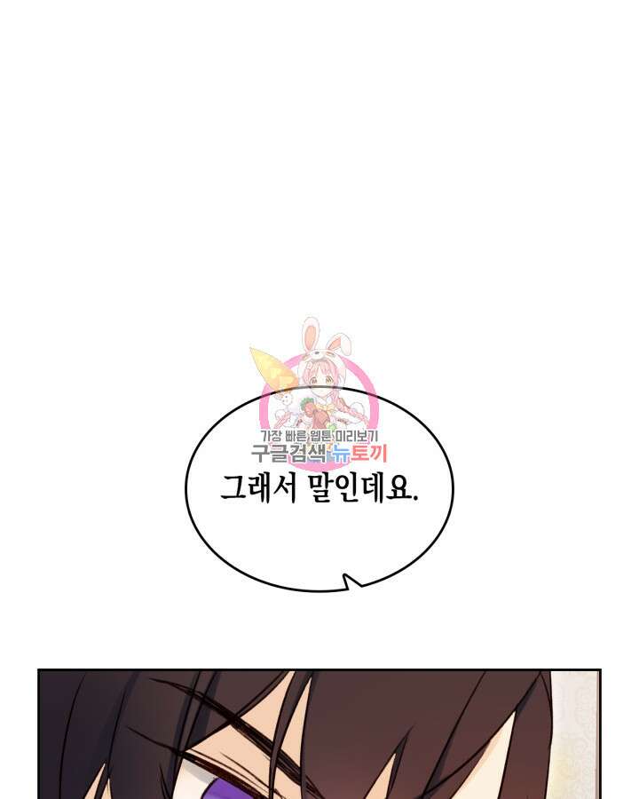 얼떨결에 남주 동생을 구해 버렸다 6화 1