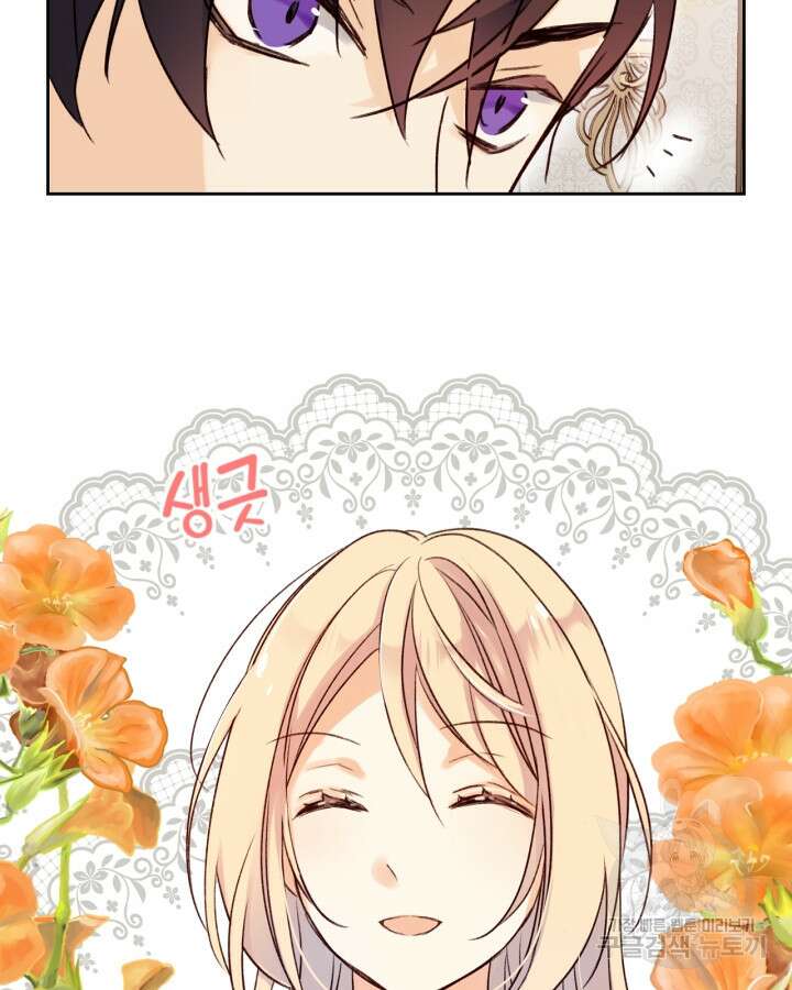 얼떨결에 남주 동생을 구해 버렸다 6화 2