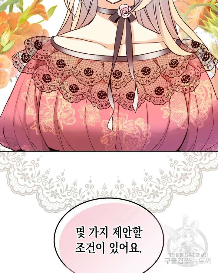 얼떨결에 남주 동생을 구해 버렸다 6화 3